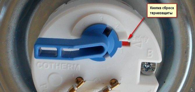 сброс термозащиты
