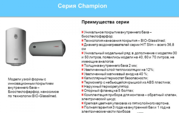 Серия Champion 