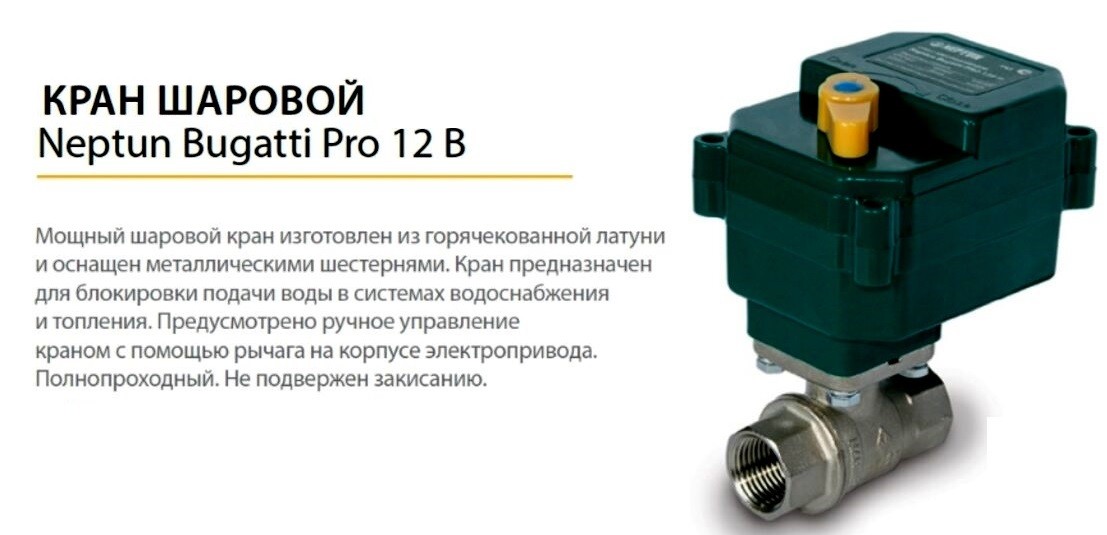 Кран шаровой Нептун